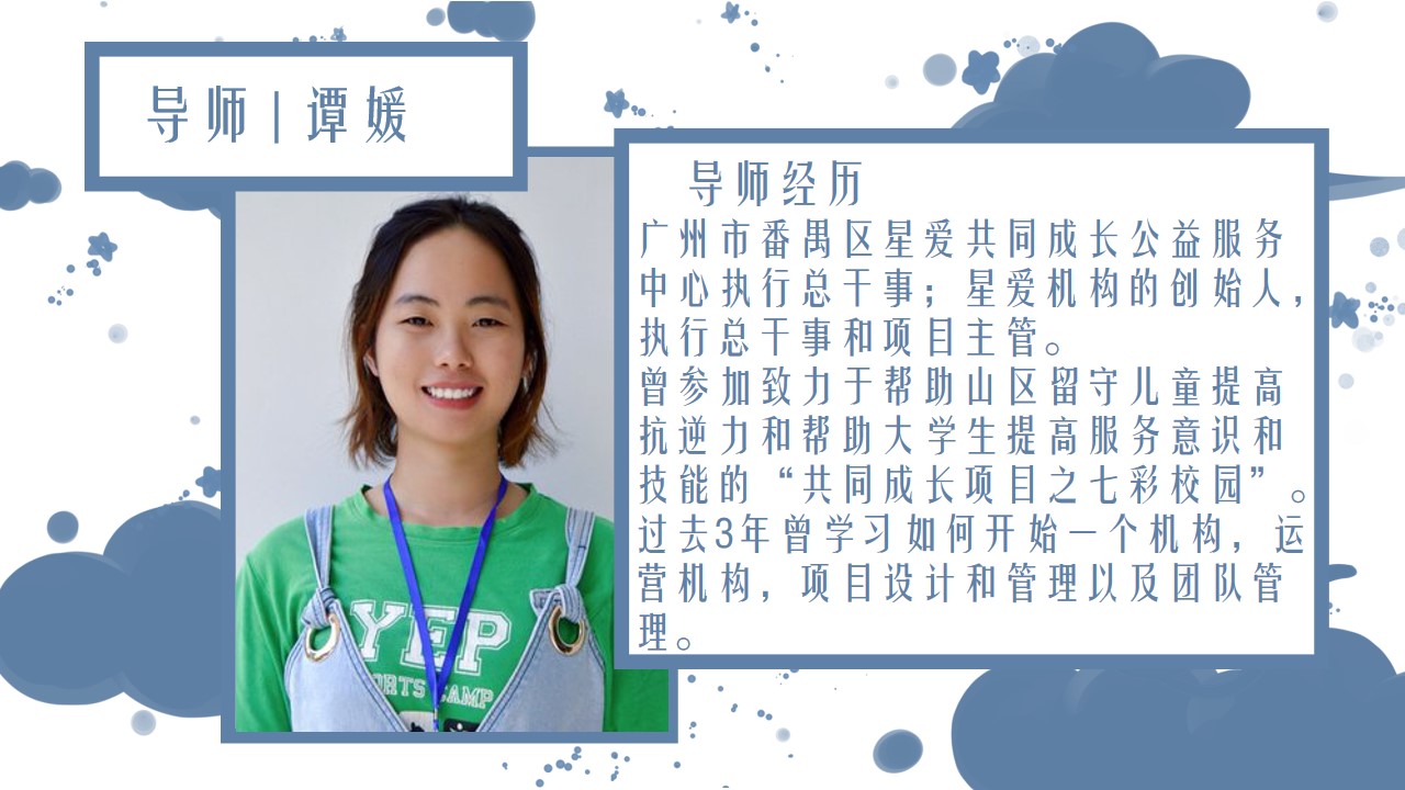 导师券申请丨谭媛