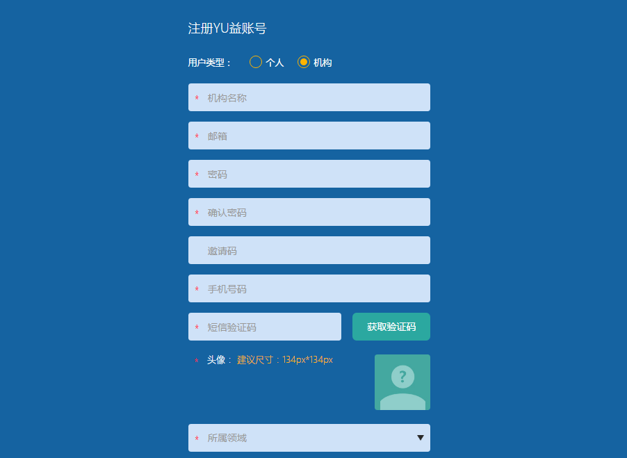 机构用户注册页面